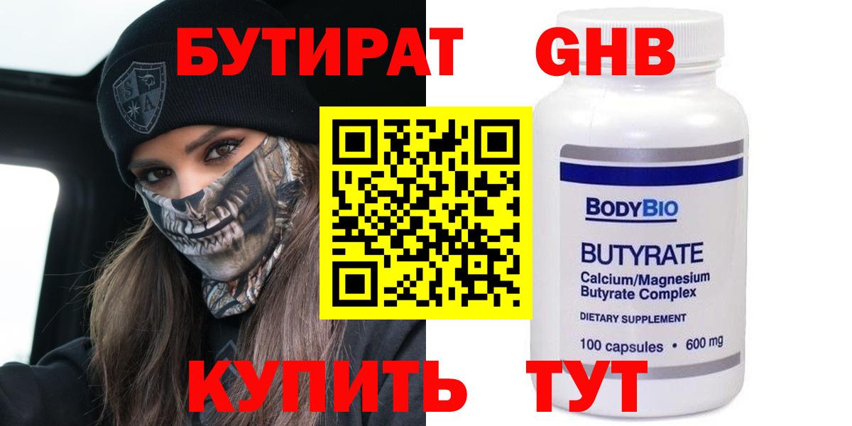Бутират бутандиол  Вход с VPN  БУТИРАТ  Новокубанск 