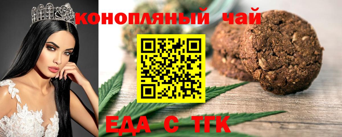 Еда ТГК марихуана  Вход с VPN  Новокубанск 