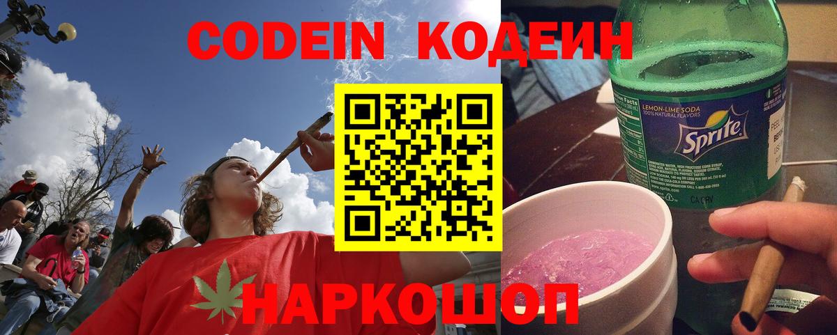 Новокубанск  Codein напиток Lean (лин)  Кодеин Purple Drank  Вход с VPN 