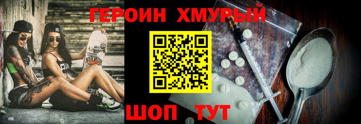 Новокубанск  Героин Heroin  ГЕРОИН  Вход с VPN 
