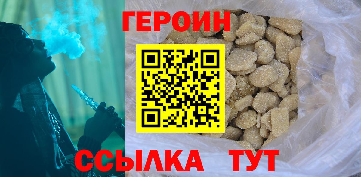 ГЕРОИН хмурый Новокубанск