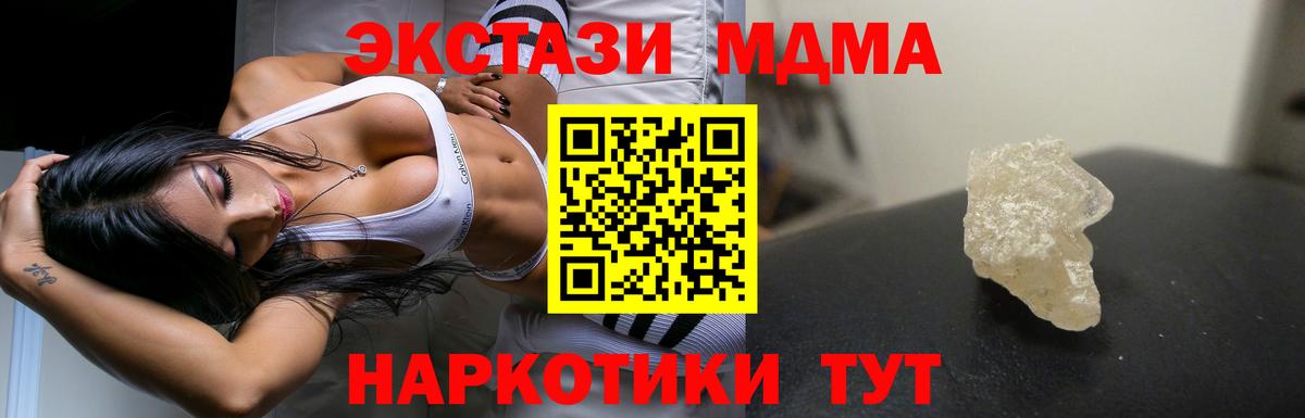 МДМА Molly Новокубанск