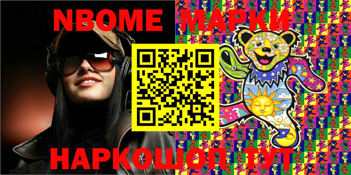 Марки 25I-NBOMe 1,8мг  Марки NBOMe  Новокубанск  Вход с VPN 