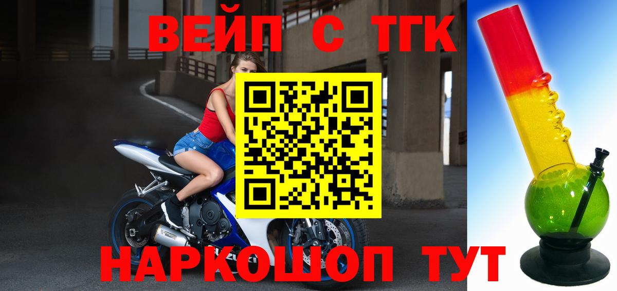 Дистиллят ТГК концентрат  Вход с VPN  ТГК вейп  Новокубанск 